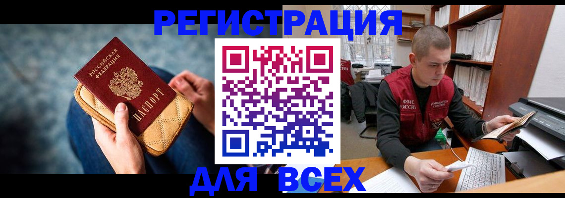 временная регистрация 2025 в Хабаровске