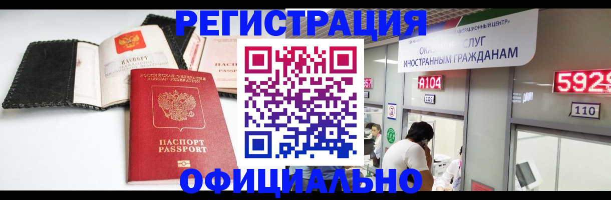 прописка 2025 в Хабаровске