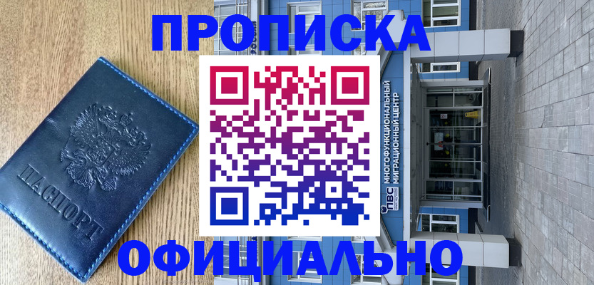 временная регистрация купить в Хабаровске