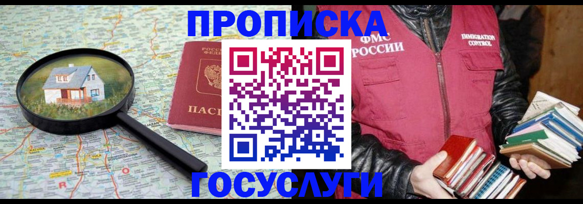 прописка регистрация в Хабаровске