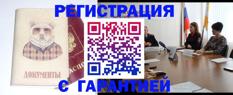 прописка в Хабаровске
