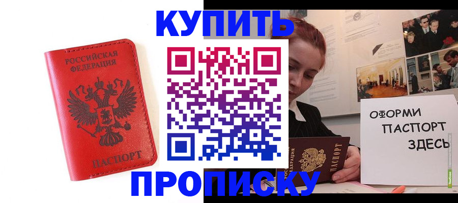 прописка для военкомата в Хабаровске