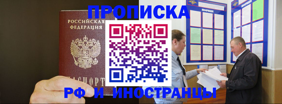 временная регистрация для всех в Хабаровске